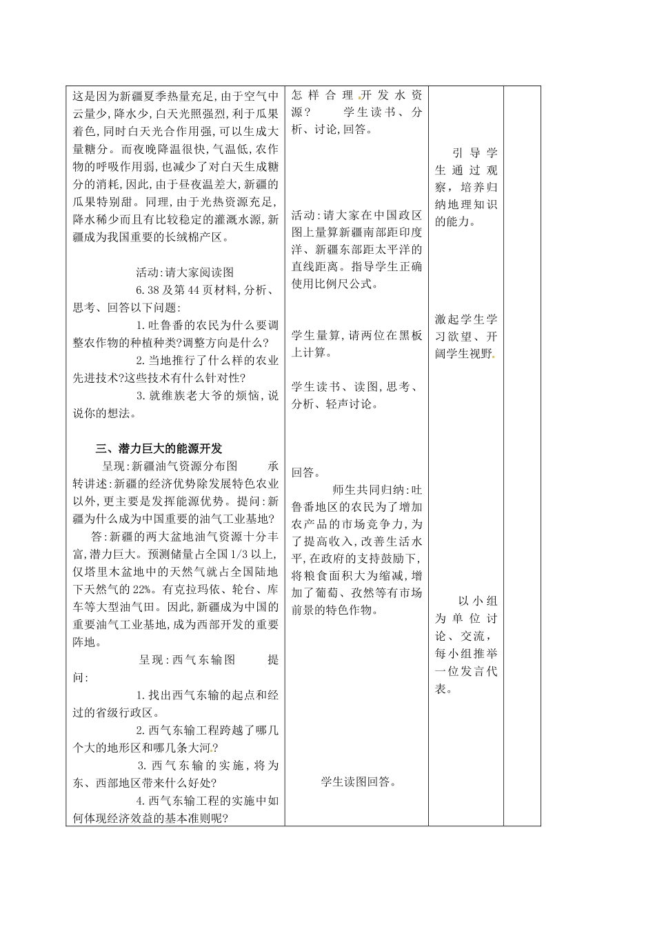 山东省临沭县第三初级中学八年级地理下册《6.4 西部开发的重要阵地─新疆维吾尔自治区》教案（2） 新人教版_第3页