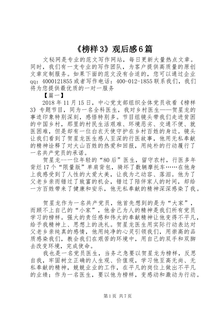 《榜样3》观后感6篇 _第1页
