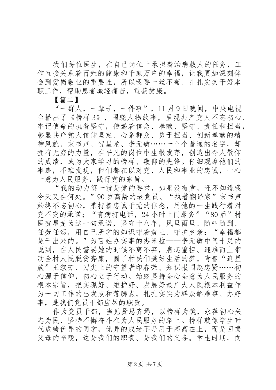 《榜样3》观后感6篇 _第2页