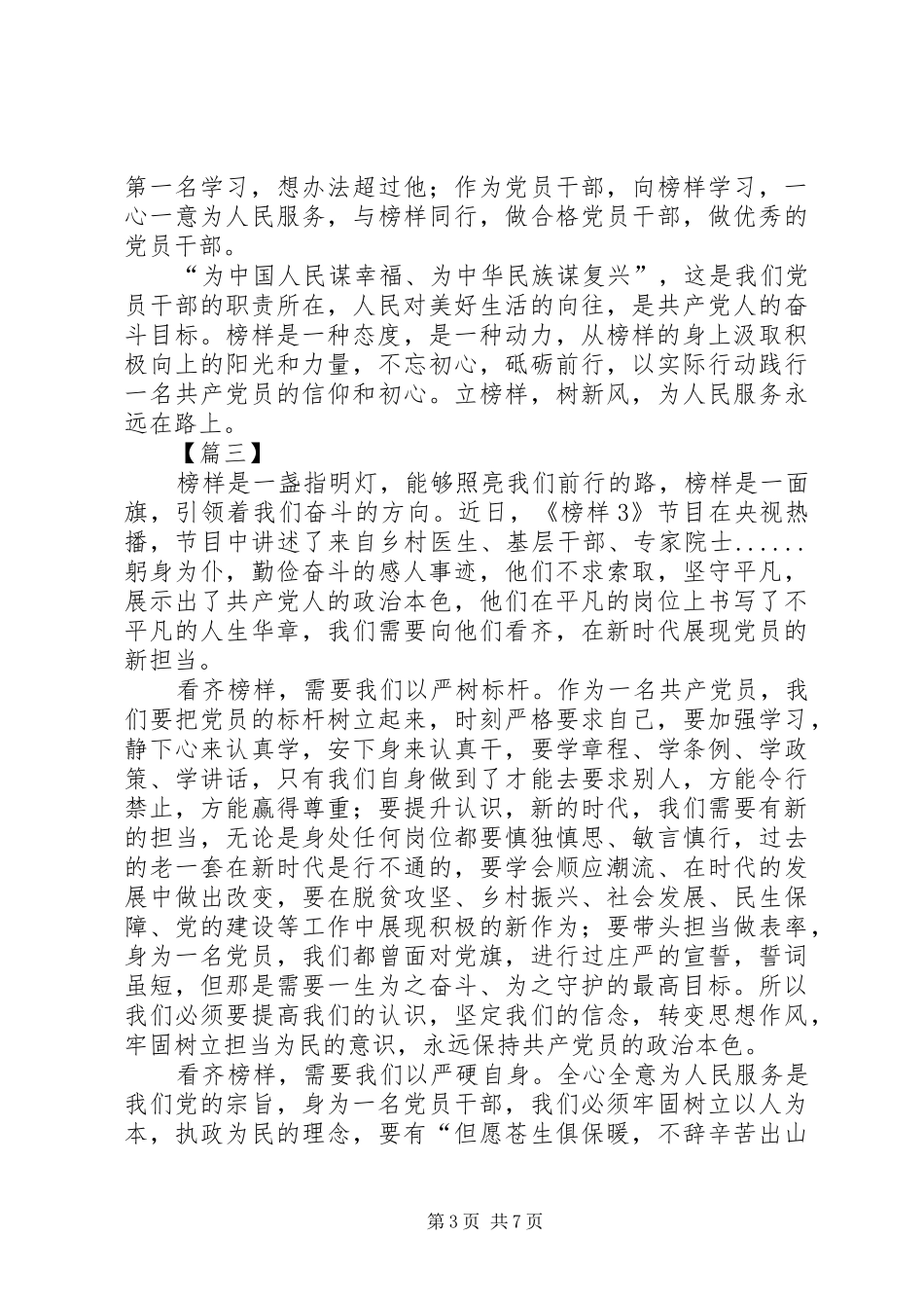 《榜样3》观后感6篇 _第3页