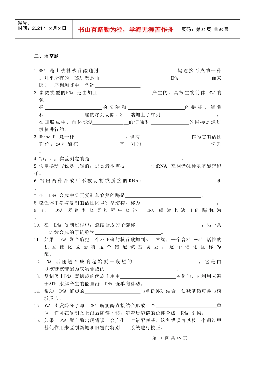 中科院分子生物学试题库题库2_第1页
