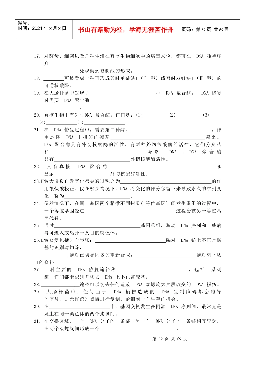 中科院分子生物学试题库题库2_第2页