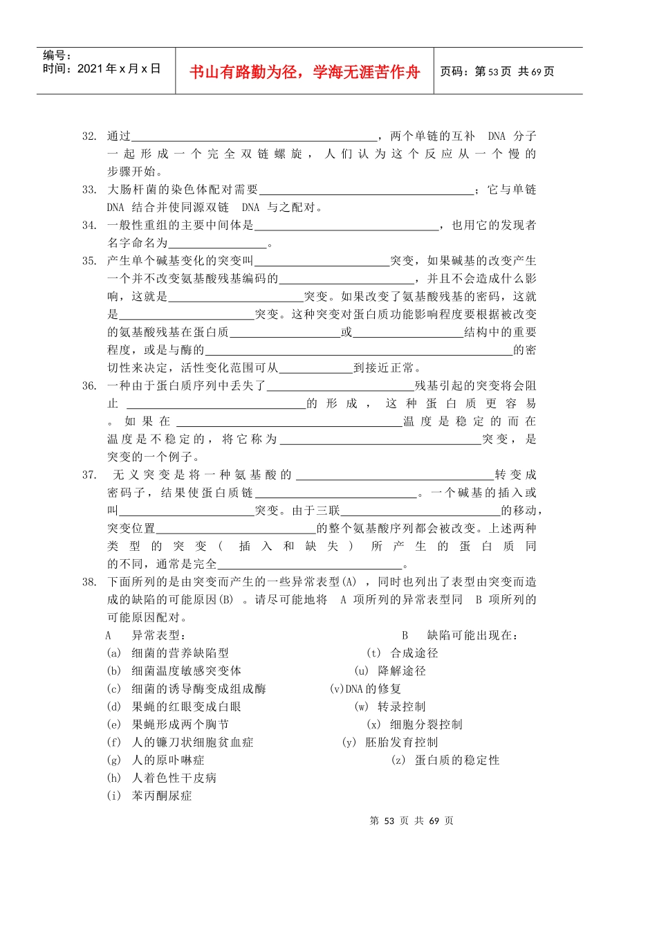 中科院分子生物学试题库题库2_第3页