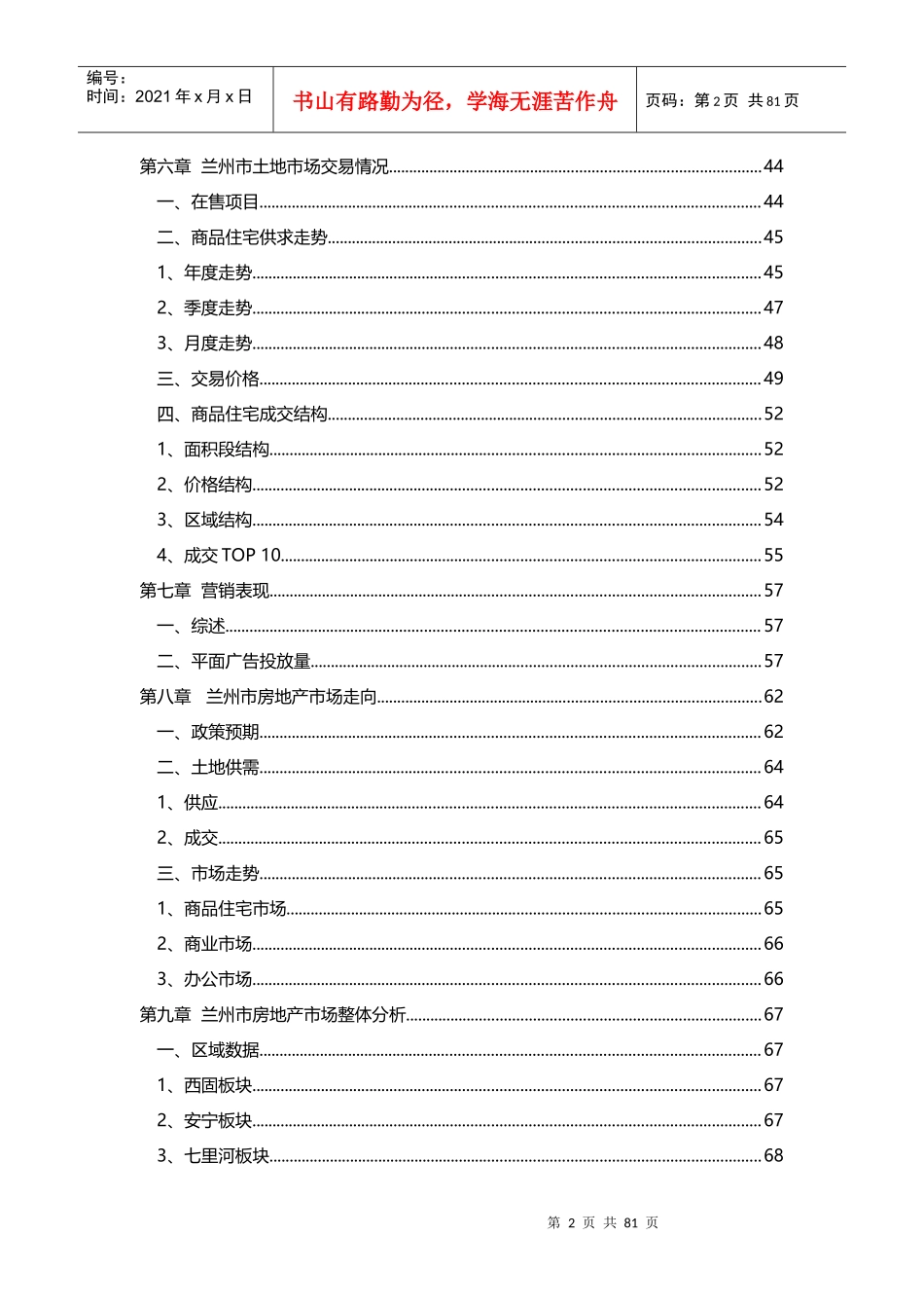 兰州房地产市场战略拓展研究_第3页