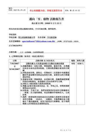 「细看能源」活动汇报