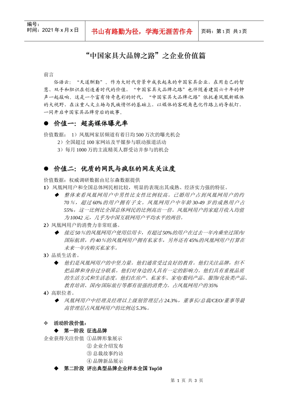 “中国家具大品牌之路”之价值篇_第1页