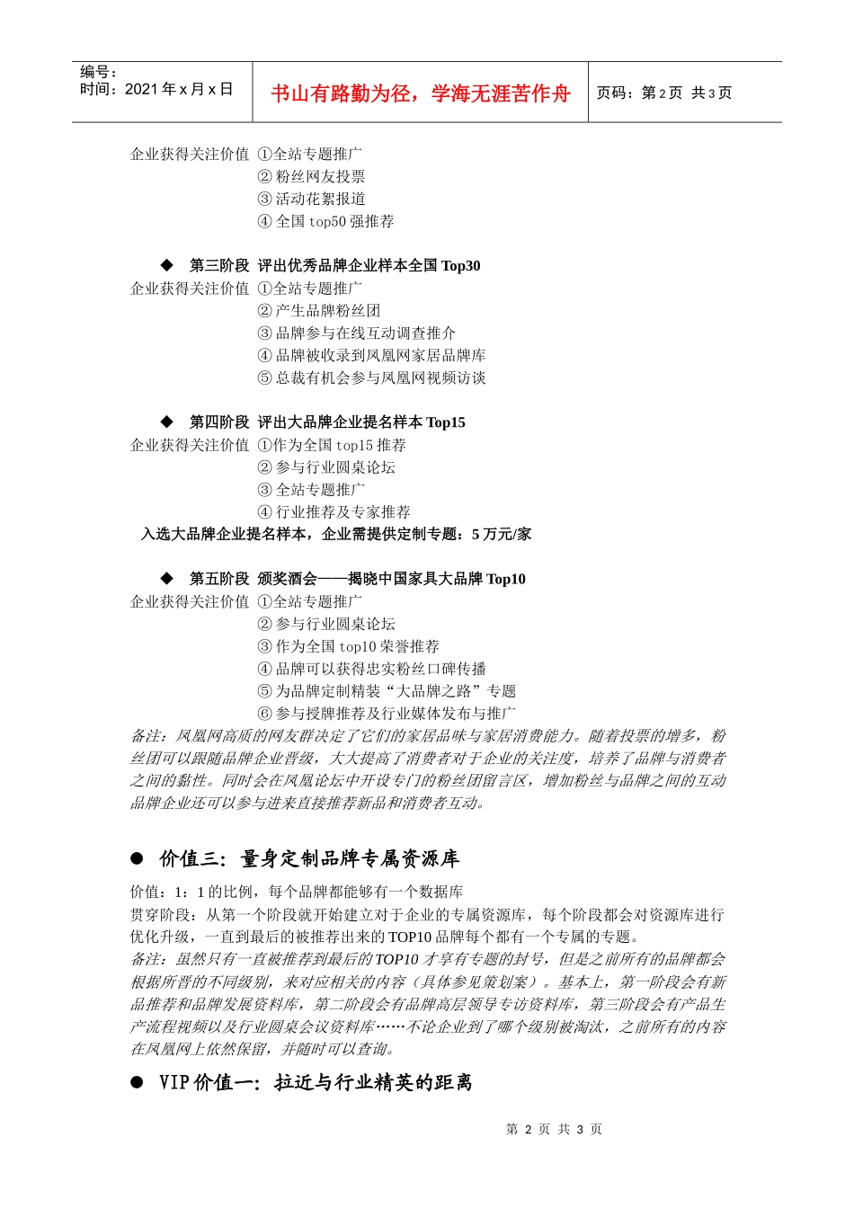 “中国家具大品牌之路”之价值篇_第2页