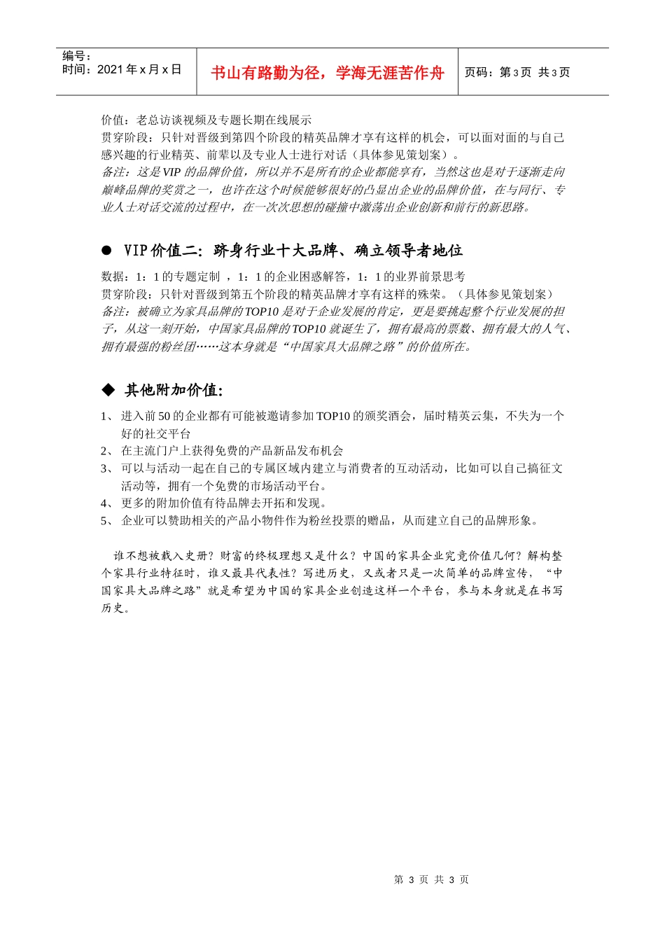 “中国家具大品牌之路”之价值篇_第3页