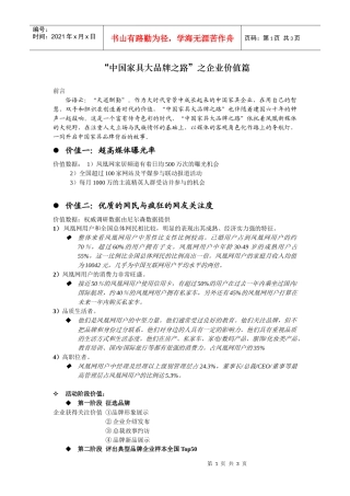 “中国家具大品牌之路”之价值篇