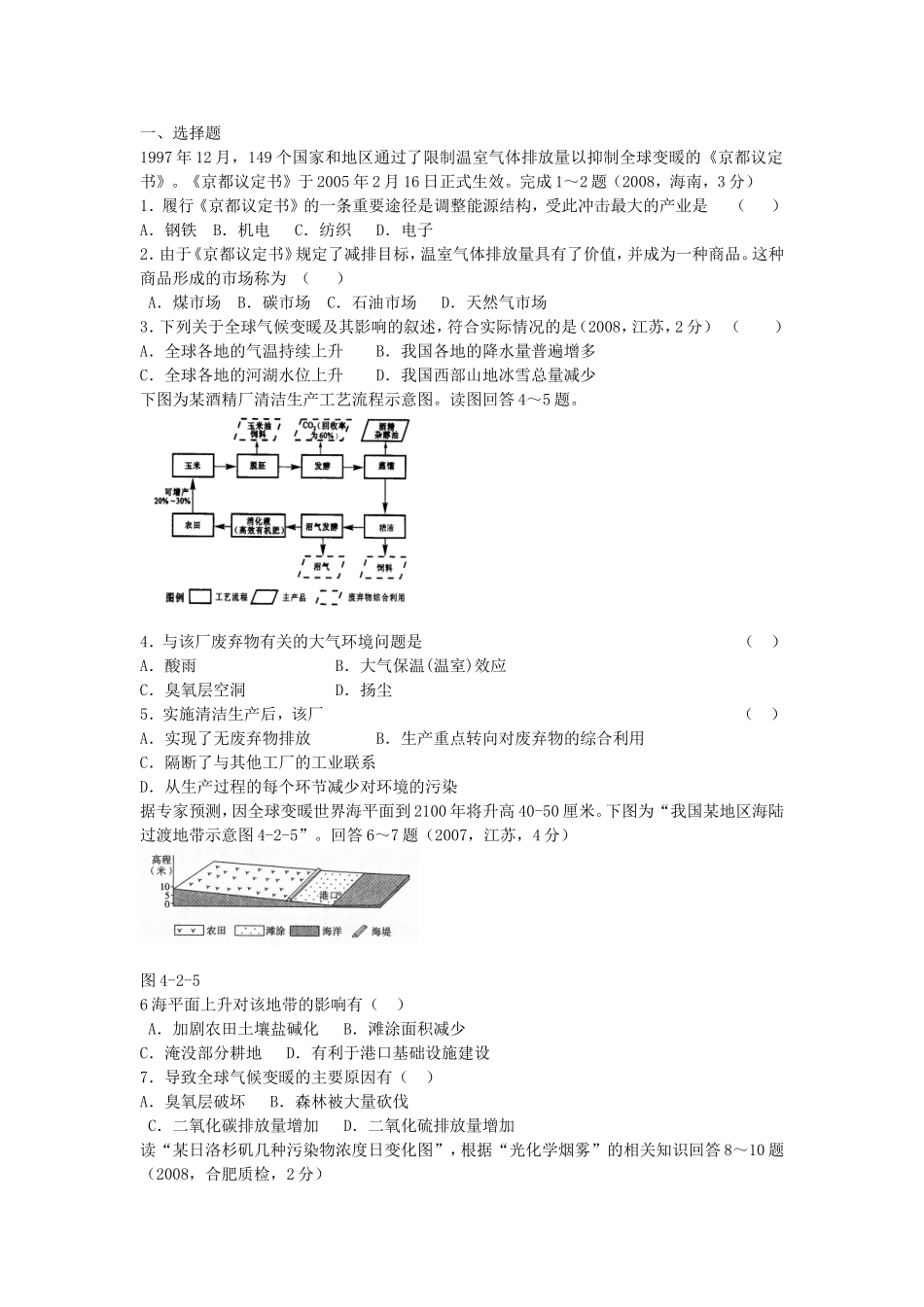 《人类面临的主要环境问题》教案（1）_第3页