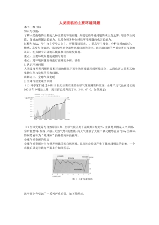 《人类面临的主要环境问题》教案（1）