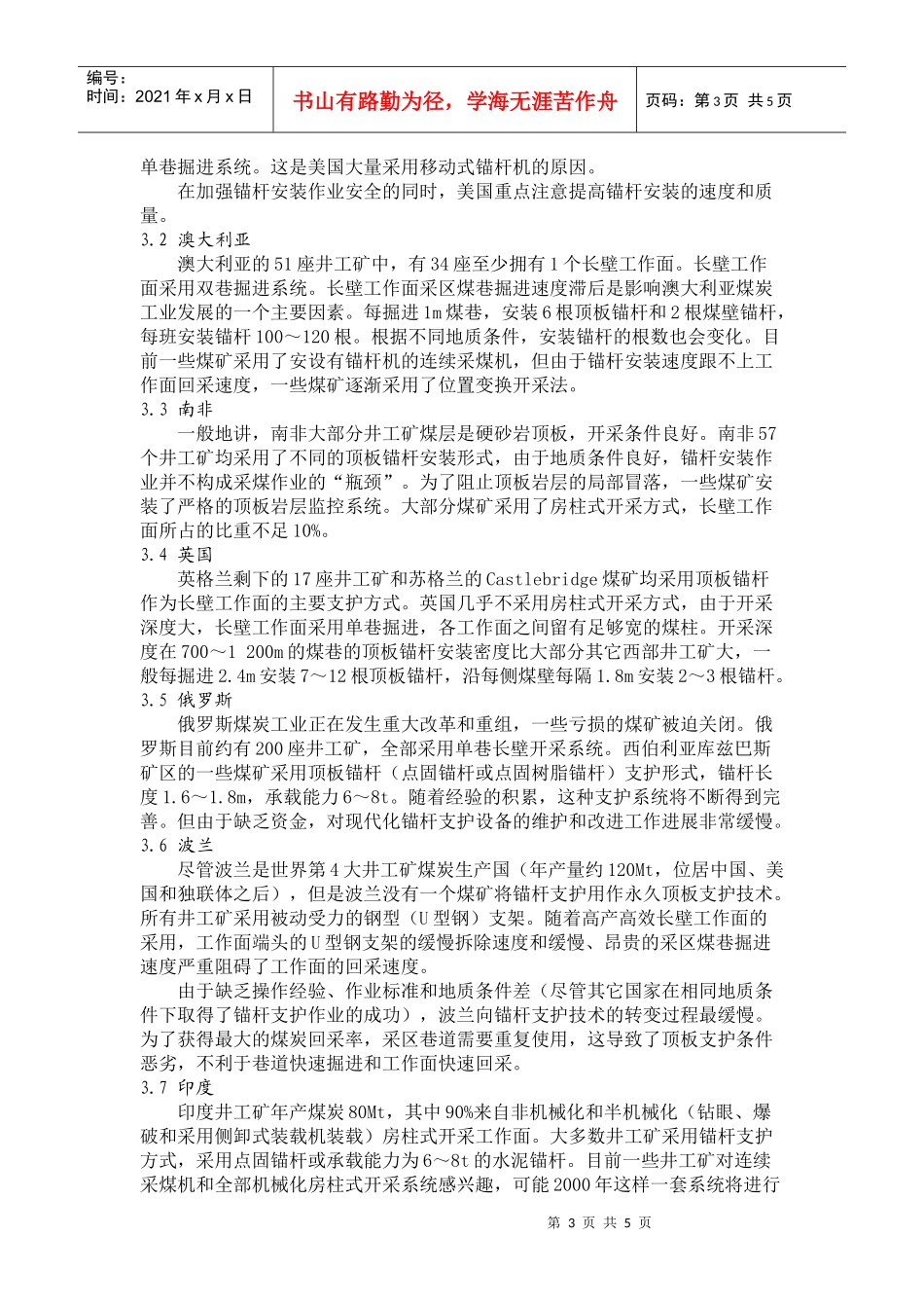 主要产煤国煤矿锚杆支护技术分析_第3页