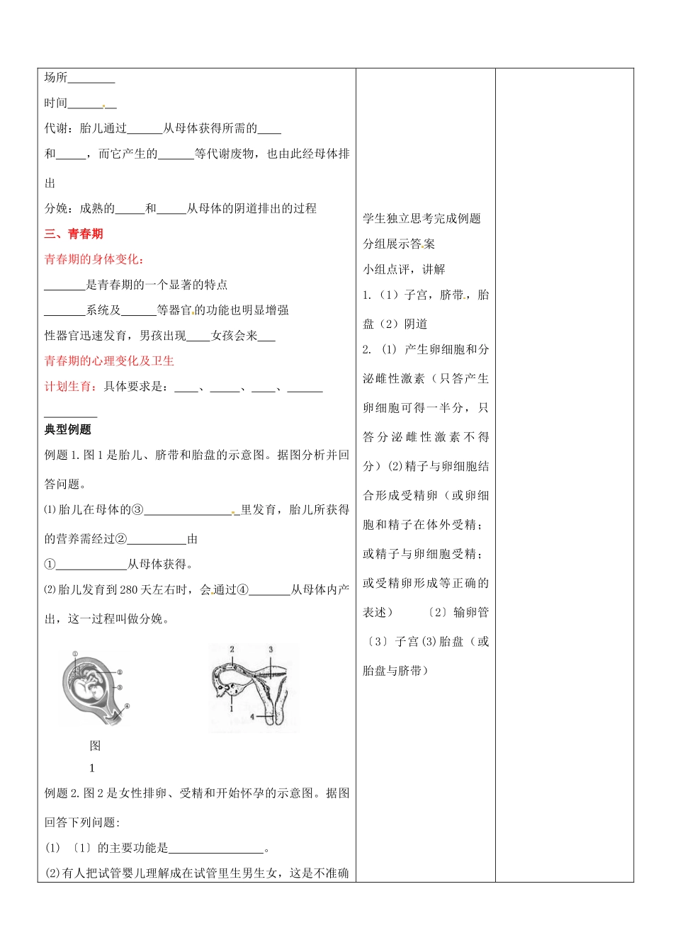 山东省郯城县第三初级中学中考生物《人的由来》复习教案 新人教版_第2页