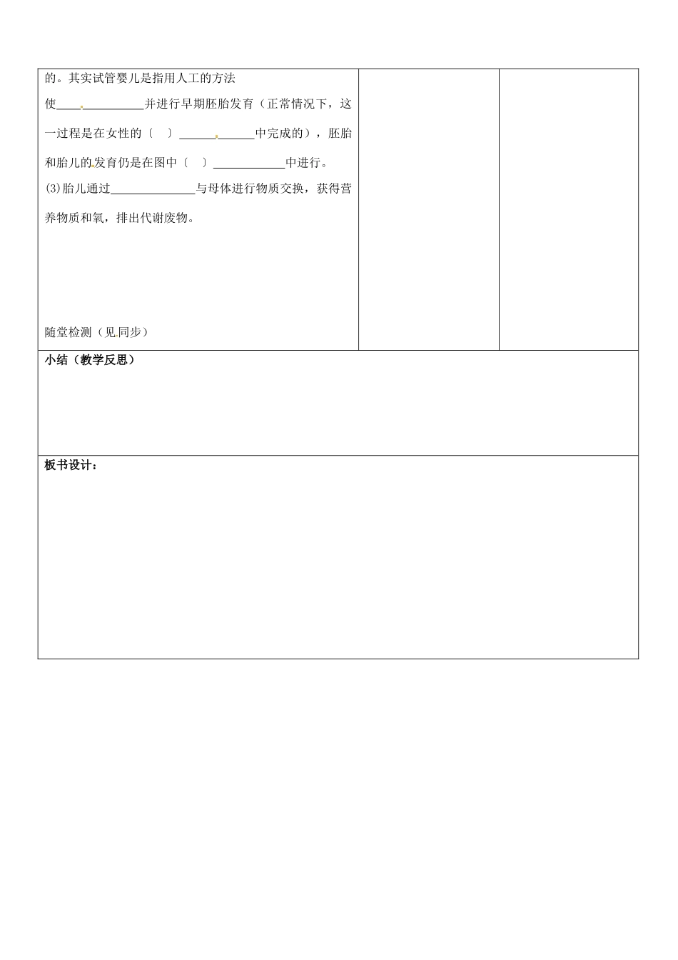 山东省郯城县第三初级中学中考生物《人的由来》复习教案 新人教版_第3页