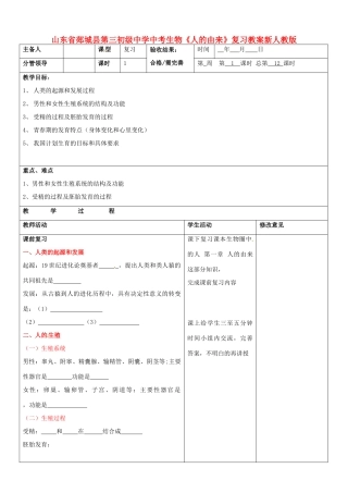 山东省郯城县第三初级中学中考生物《人的由来》复习教案 新人教版