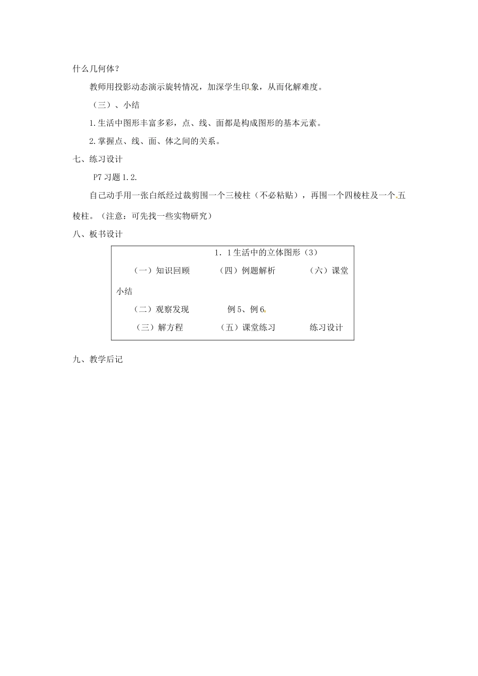 内蒙古乌拉特中旗二中七年级数学上册 1.1生活中的立体图形（3）教案_第2页