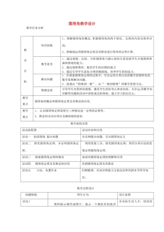 辽宁省瓦房店市第八初级中学九年级数学上册《24.1.4 圆周角》教学设计 人教新课标版