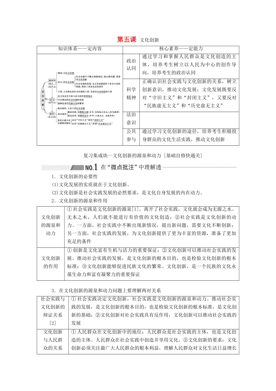 （通用版 ）高考政治新设计一轮复习 第三模块 文化生活 第二单元 文化传承与创新 第五课 文化创新讲义-人教版高三全册政治教案_第1页