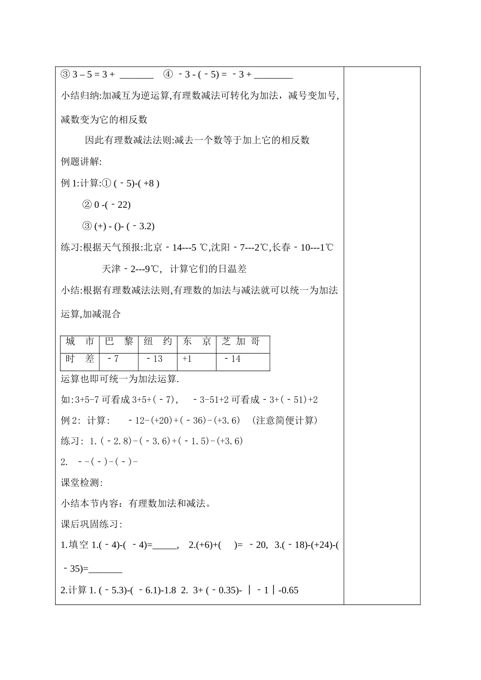 七年级数学上册 1.4有理数的加减教案沪科版_第2页
