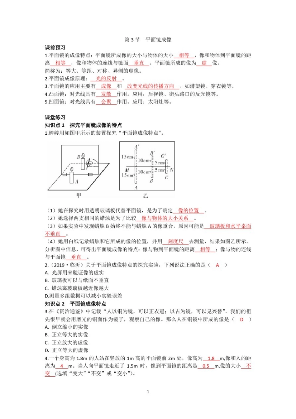 八年级物理平面镜成像_第1页