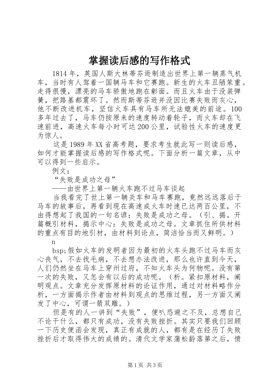 掌握读后感的写作格式 _第1页