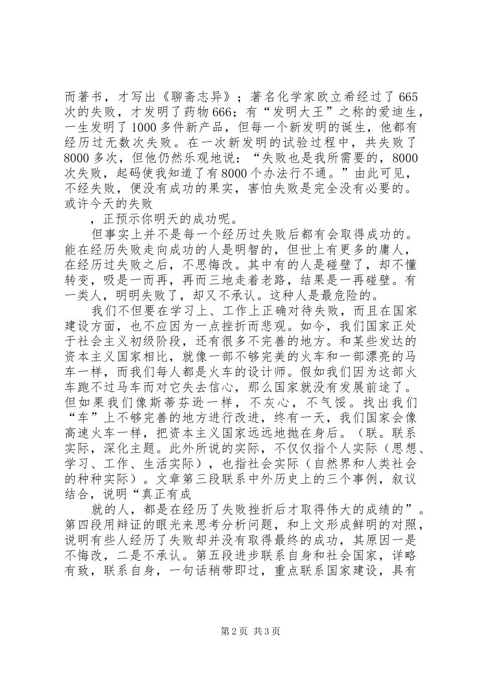 掌握读后感的写作格式 _第2页