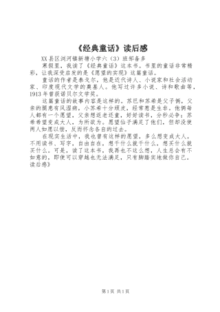 《经典童话》读后感 