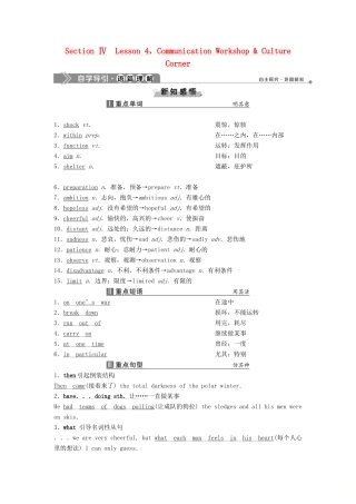 高中英语 Unit 8 Adventure Section Ⅳ Lesson 4 Communication Workshop  Culture Corner教案 北师大版必修3-北师大版高一必修3英语教案