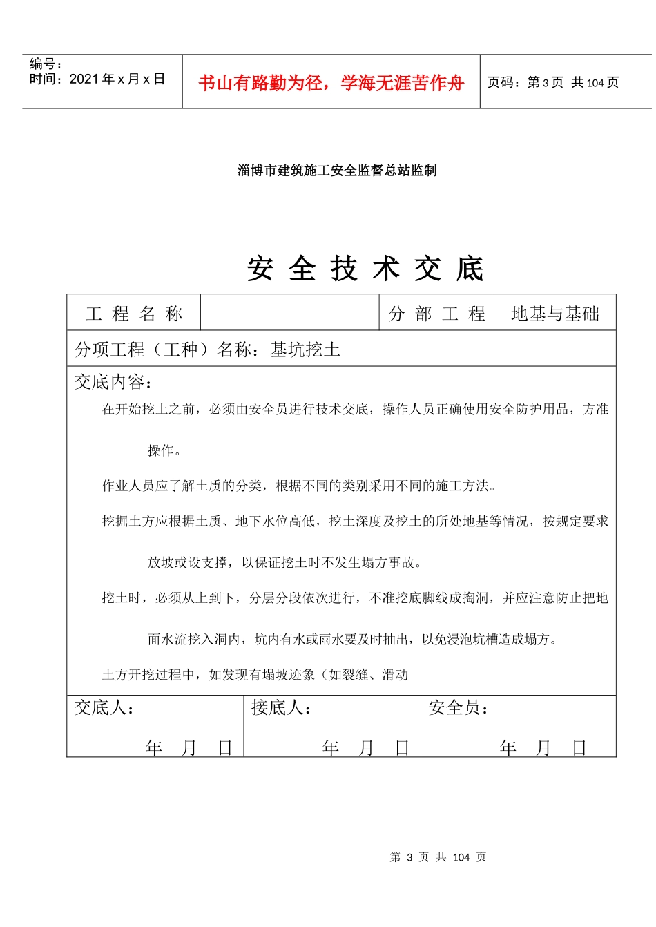 分部分项工程安全技术交底_第3页