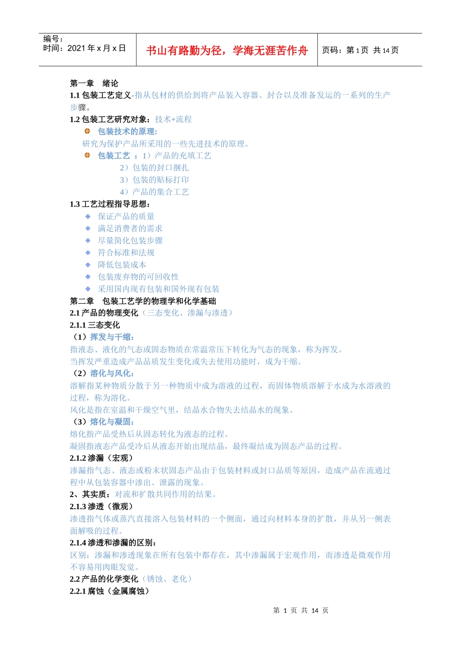 包装印刷包装工艺重点_第1页