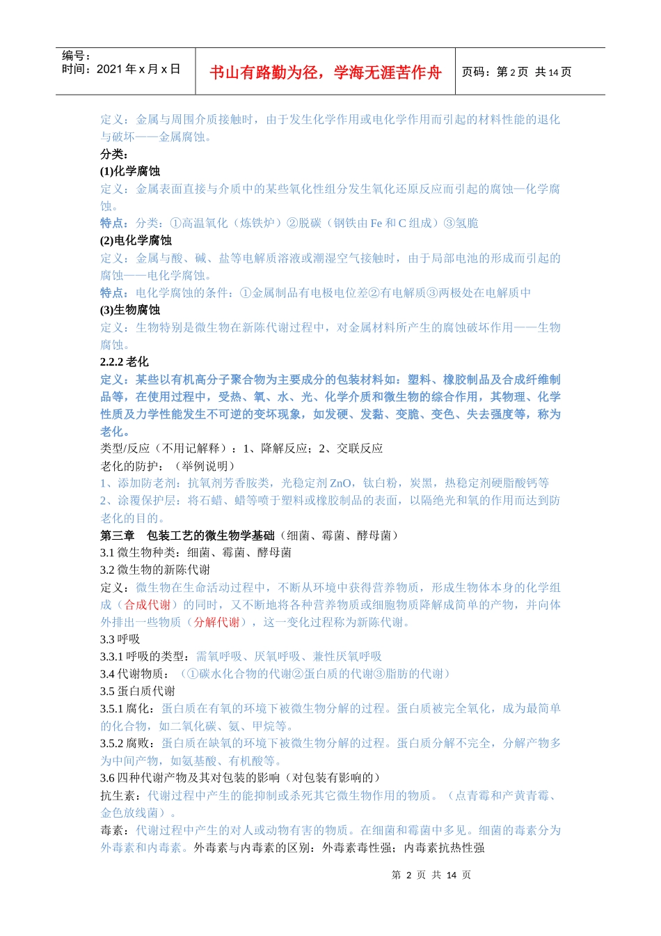 包装印刷包装工艺重点_第2页