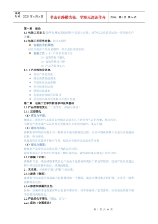 包装印刷包装工艺重点