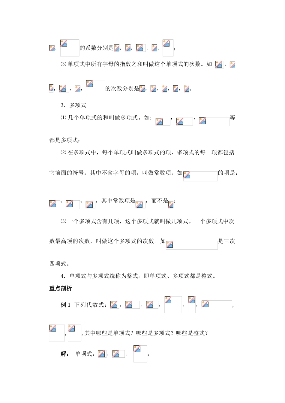 七年级数学上册 2.2 代数式教案 沪科版_第2页