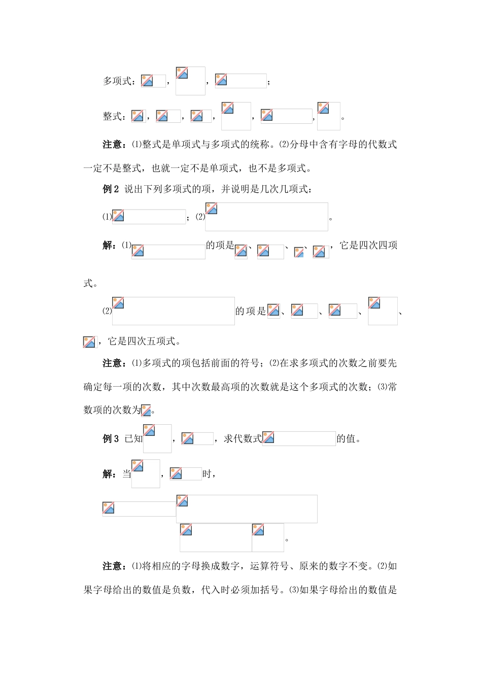 七年级数学上册 2.2 代数式教案 沪科版_第3页