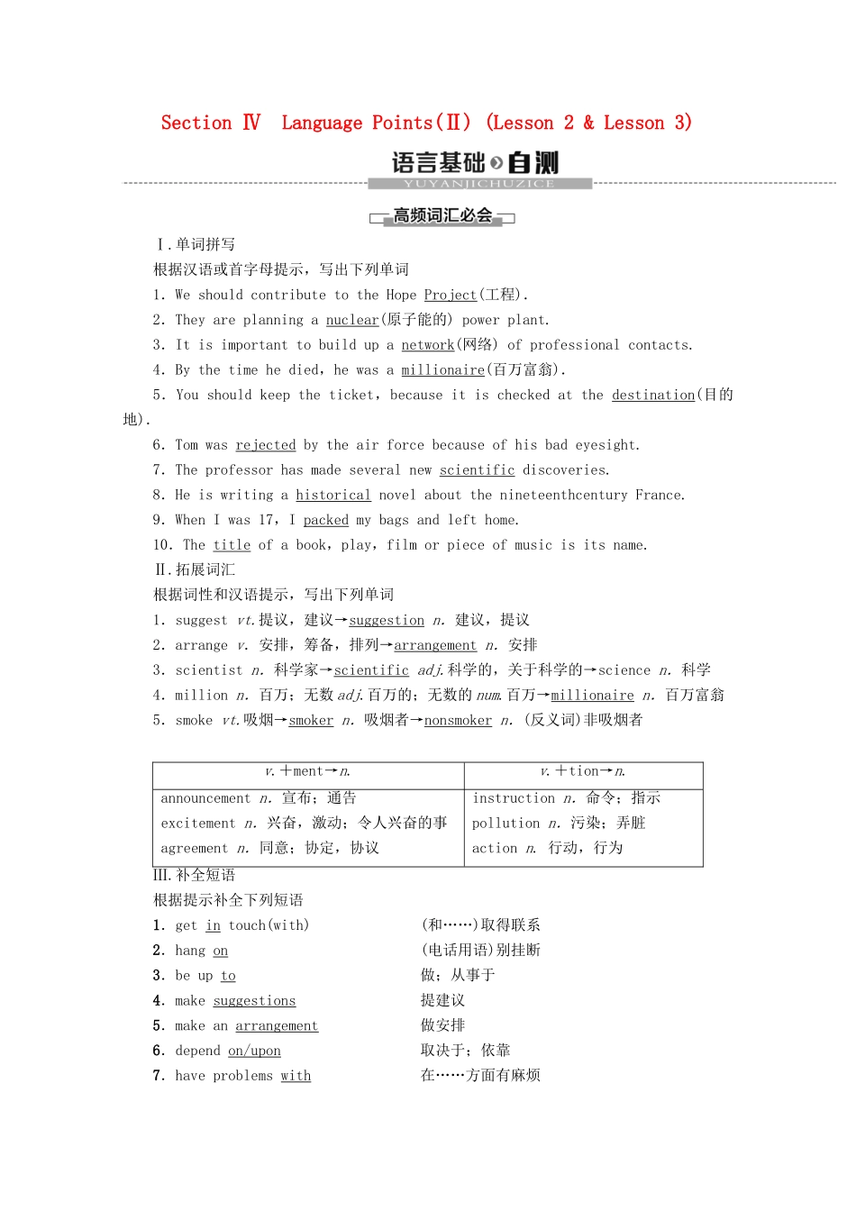 高中英语 Unit 4 Cyberspace Section Ⅳ Language Points（Ⅱ）（Lesson 2  Lesson 3）讲义 北师大版必修2-北师大版高一必修2英语教案_第1页