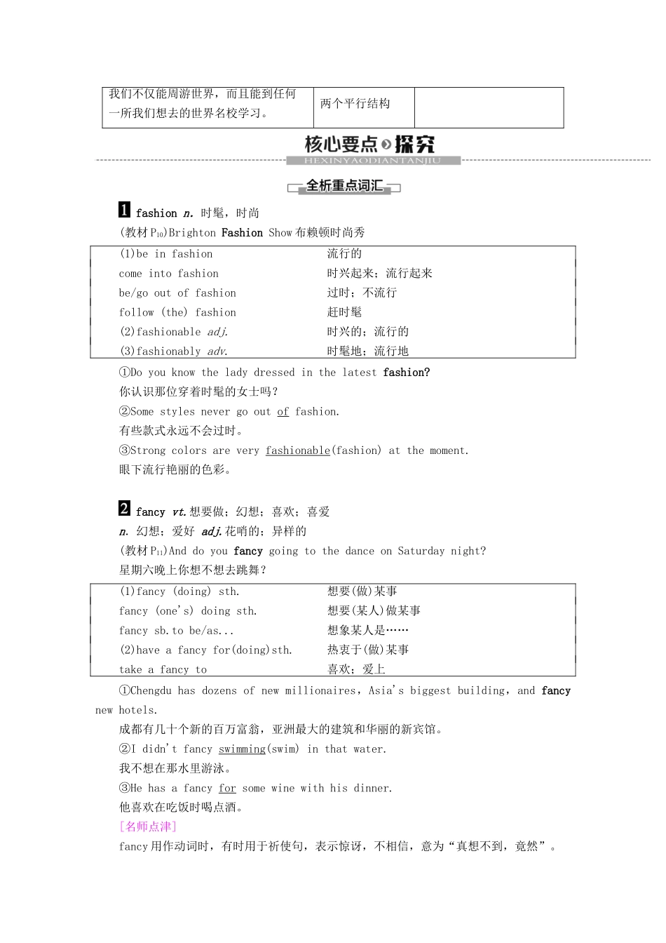 高中英语 Unit 4 Cyberspace Section Ⅳ Language Points（Ⅱ）（Lesson 2  Lesson 3）讲义 北师大版必修2-北师大版高一必修2英语教案_第3页