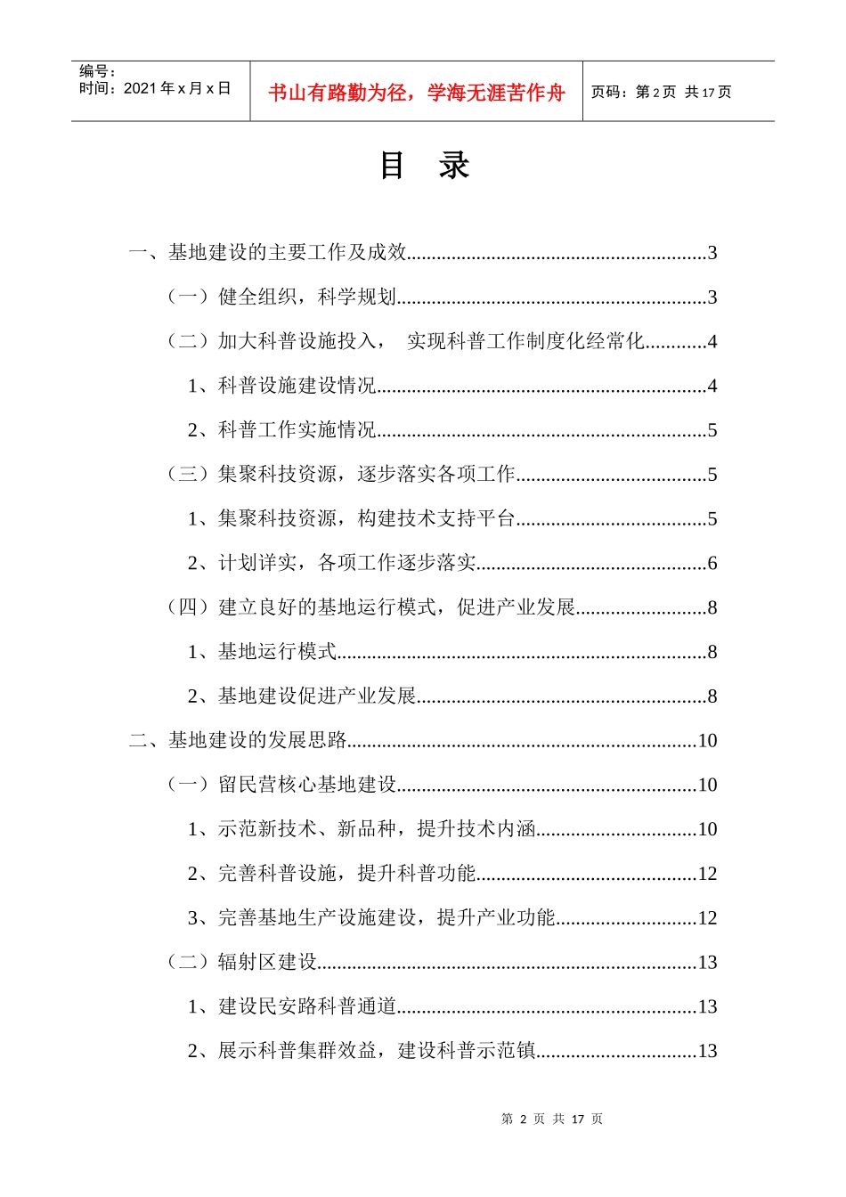 北京留民营有机农业科普示范基地建设工作进展汇报_第2页