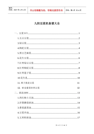 九阳豆浆机食谱大全(彩图)电子版(1)