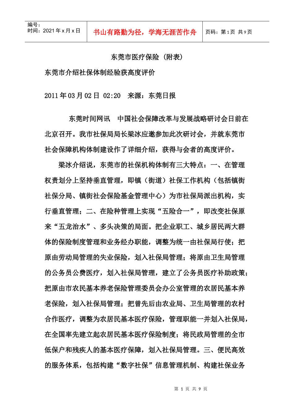 东莞市医疗保险_第1页