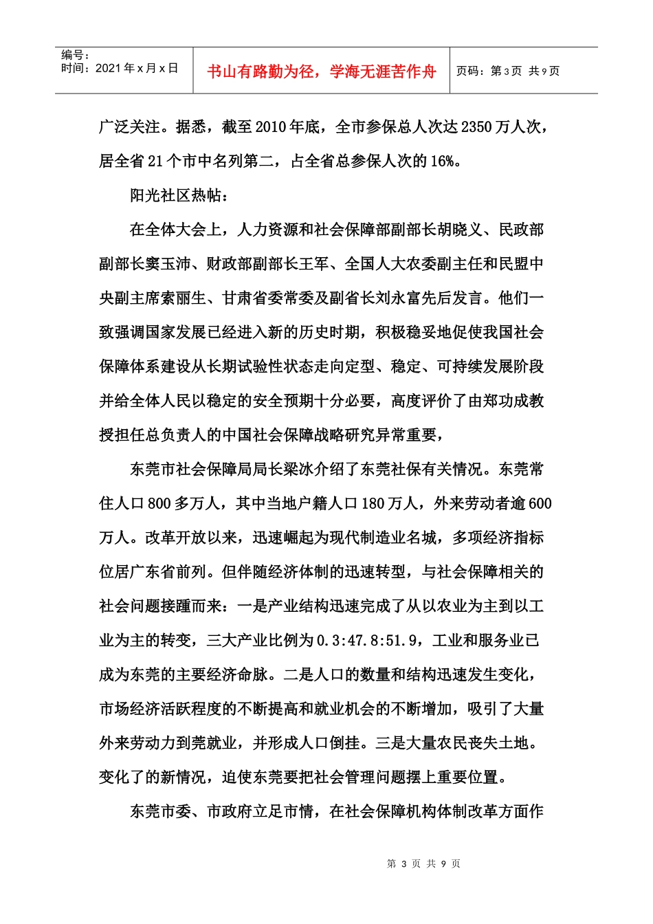 东莞市医疗保险_第3页