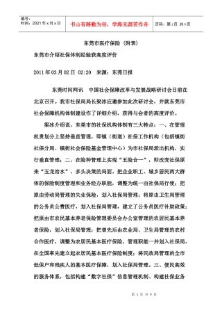 东莞市医疗保险