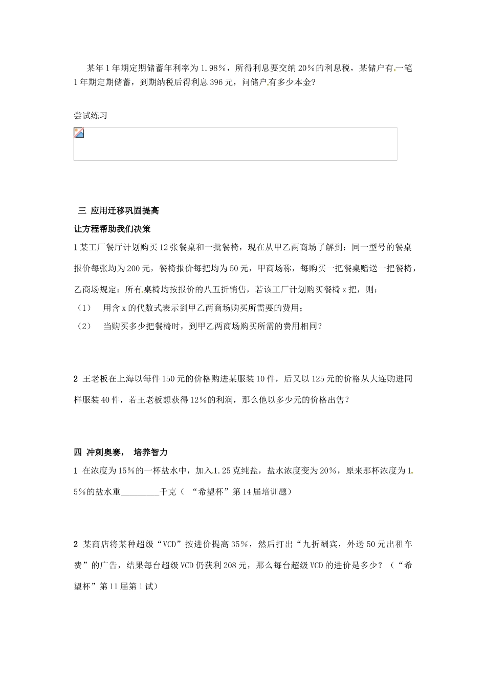 七年级数学 4.3 一元一次方程应用题（2）教案 湘教版_第2页