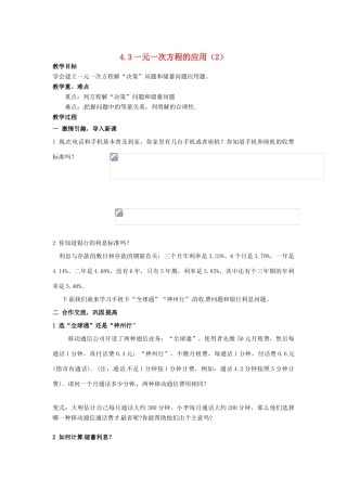 七年级数学 4.3 一元一次方程应用题（2）教案 湘教版