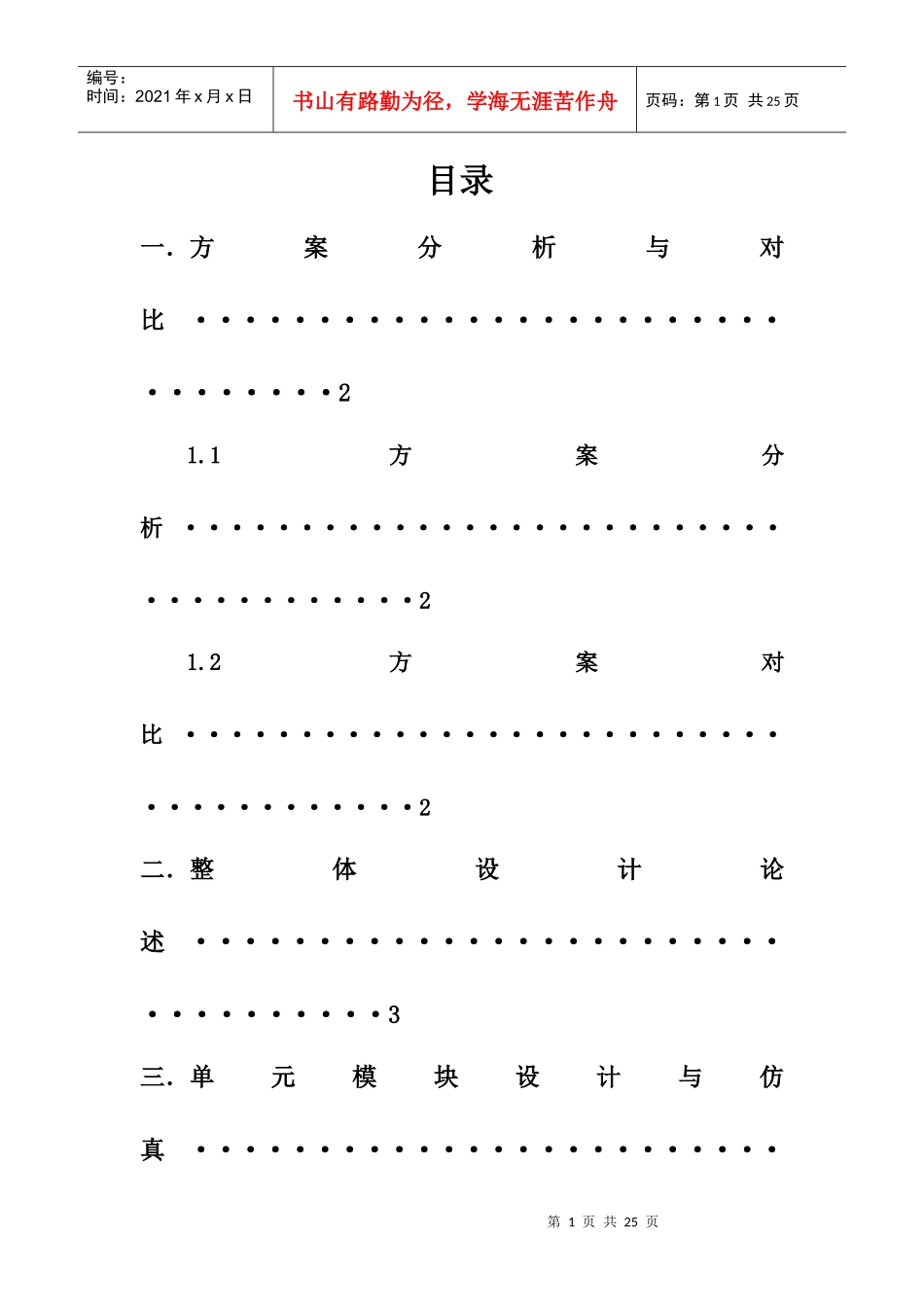EDA交通灯设计论文_第1页