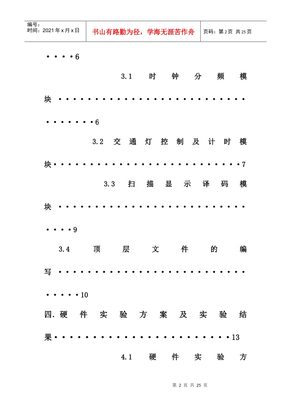 EDA交通灯设计论文_第2页