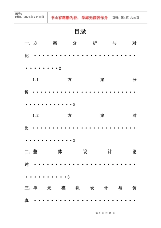EDA交通灯设计论文