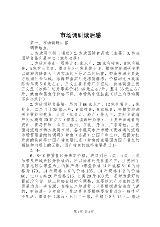 市场调研读后感 