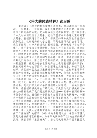 《伟大的民族精神》读后感 