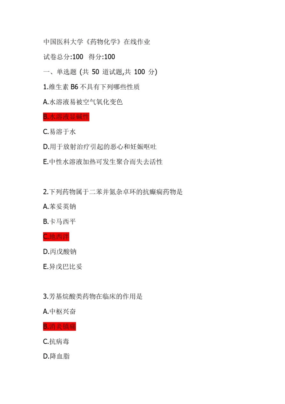 中国医科大2020年12月医用化学在线作业答案_第1页