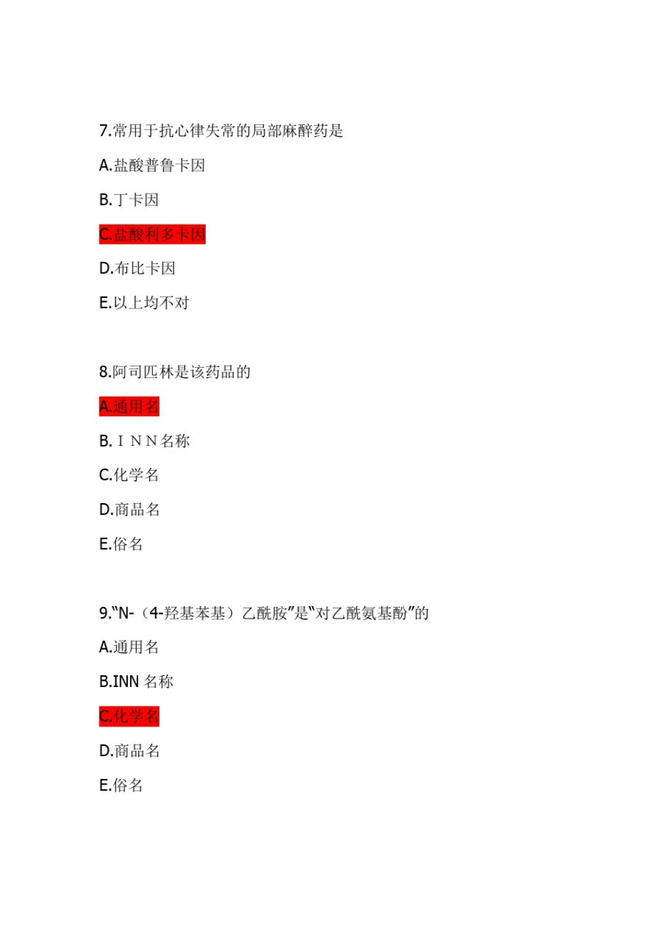 中国医科大2020年12月医用化学在线作业答案_第3页
